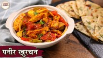 Paneer Khurchan Recipe In Hindi | पनीर खुरचन | Delhi style Paneer Recipe | Masala Paneer |Chef Kapil