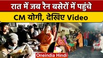 CM Yogi ने गोरखपुर में Shelters का किया निरिक्षण | वनइंडिया हिंदी #SHORTS