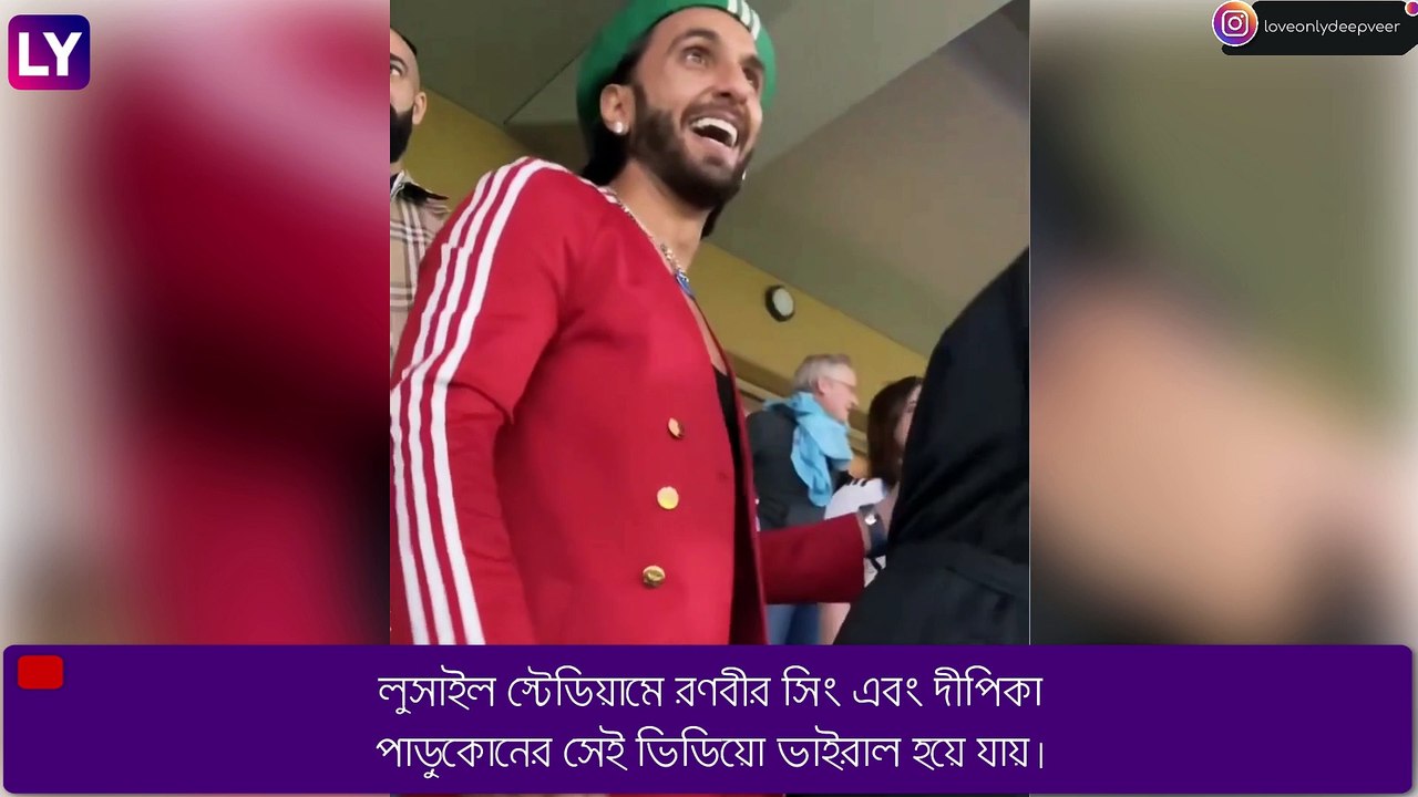 FIFA WORLD CUP 2022: আর্জেন্টিনার জয়ে দীপিকাকে জড়িয়ে ধরলেন রণবীর