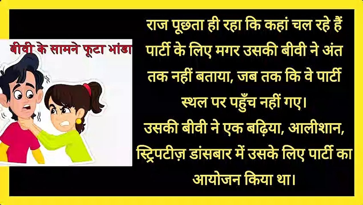 Jab Biwi Ke Samne Futa Bhanda - Funny Short Story