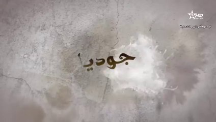 المسلسل المغربي جوديا الحلقة 13