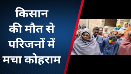 मिर्जापुर: किसान की संदिग्ध परिस्थितियों में मौत, परिजनों मे मचा कोहराम, जांच में जुटी पुलिस