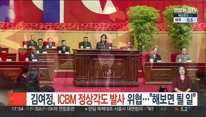 김여정, ICBM 정상각도 발사 위협…"해보면 될 일"