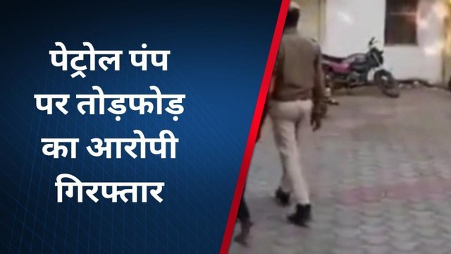 बांसवाड़ा: पेट्रोल पंप पर तोड़फोड़ करने के आरोपी ने क्या खुलासा किया ,देखे ख़बर