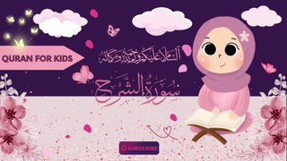 Learn and Memorize Surah Ash-Sharh (x11 times)| سورة الشرح | Quran For Kids  #learn #quran