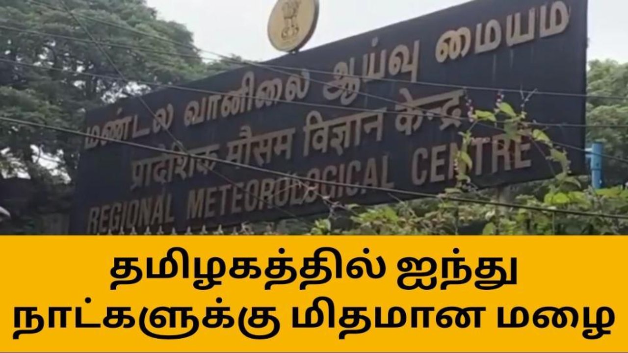 டிசம்பர் 24 வரை மழை நீடிக்கும்-வானிலை மையம் அலர்ட்