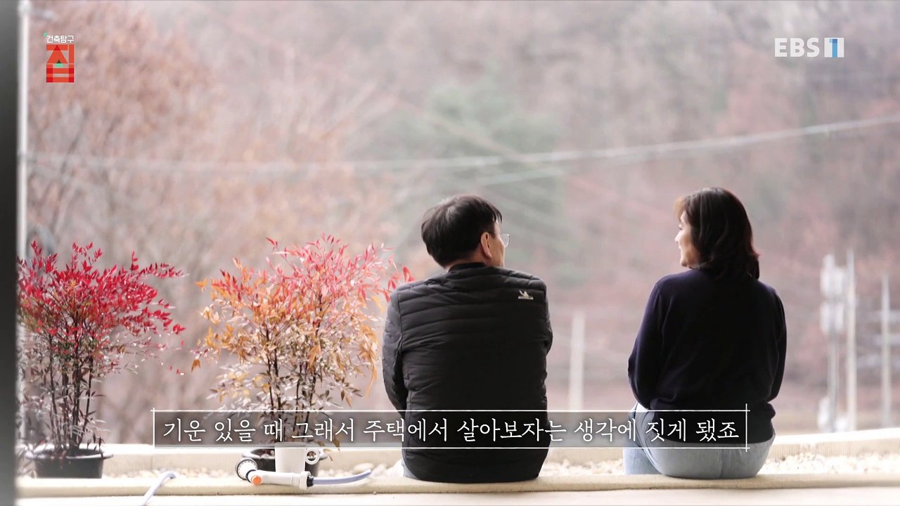 건축탐구- 집 - 아내 마음대로 지은 집_#001