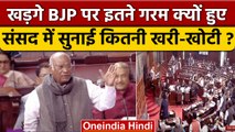 Mallikarjun Kharge संसद में इतने गरम क्यों हुए ? | Congress | Rajya Sabha | वनइंडिया हिंदी *Politics