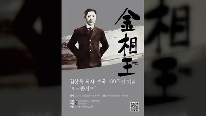 [기업] BBQ, 김상옥 의사 순국 100주년 기념 토크콘서트 후원 / YTN