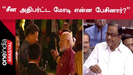 ப.சிதம்பரம் கேள்வியால் மாநிலங்களவையில் கொந்தளித்த பாஜக எம்.பி.க்கள்