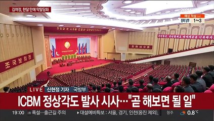 북한 ICBM 정상각 발사 시사…미 F-22 전투기 한반도로