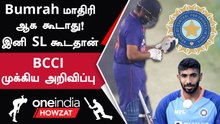 India அணிக்கு பெரும் பின்னடைவு! அதே பிரச்சினை | Oneindia Howzat