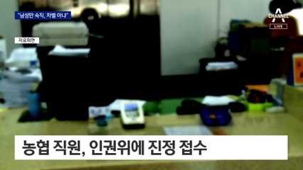 남성 직원만 숙직…인권위 “남녀 차별 아니다”
