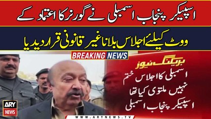 We did not end the meeting of the Punjab Assembly: Sabtin Khan