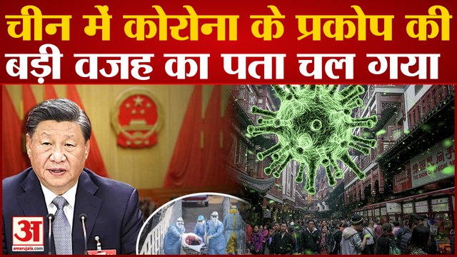 कब्रिस्तान में जगह नहीं, चीन में क्यों 'काल' बन रहा कोरोना? | Corona In China | China Covid cases