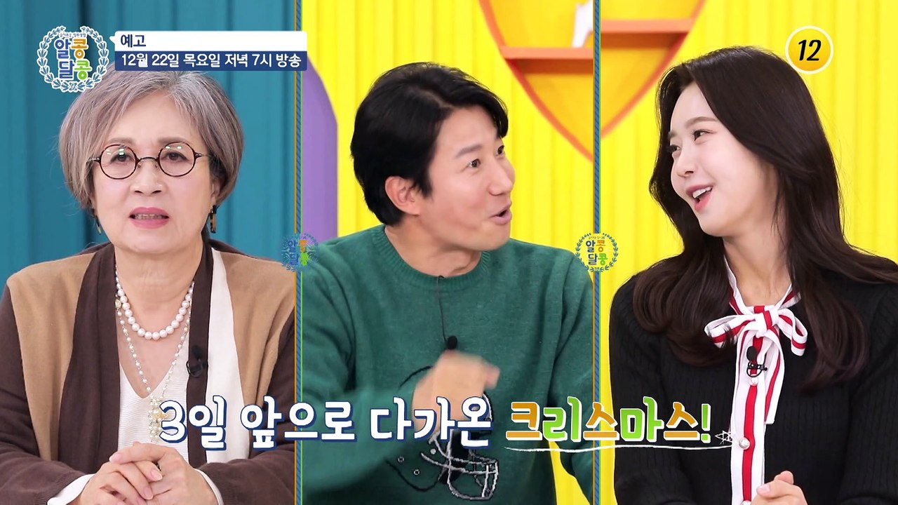 뼈 건강을 유지하는 남능미의 튼튼한 뼈 지키는 특급 비결!_알콩달콩 164회 예고 T...