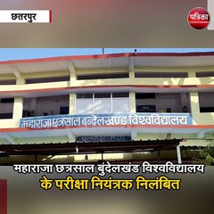 महाराजा छत्रसाल बुंदेलखंड विश्वविद्यालय के परीक्षा नियंत्रक निलंबित