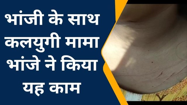 सीतापुर: मां के सामने बेटी के साथ मामा भांजे ने मिलकर किया यह काम