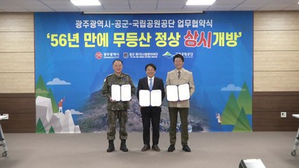 무등산 정상을 '시민 품으로'...내년 9월 상시 개방 추진 / YTN