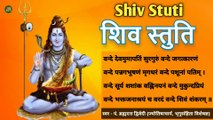 शिव स्तुति | Shiv Stuti | हर संकट से मुक्ति और मनोवांछित फल प्राप्त करने के लिए जरूर सुनें । स्वर - पं. ब्रह्मदत्त द्विवेदी (ज्योतिषाचार्य, भृगुसंहिता विशेषज्ञ)