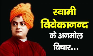 ||स्वामी विवेकानंद जी के अनमोल विचार|| चिंतन करो चिंता नहीं #Swami vivekanand thought #viralswami