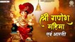 बुधवार स्पेशल | श्री गणेश महिमा एवं आरती | Shri Ganesh Mahima | Ganesh aarti |  @BhaktiBhajanKirtan