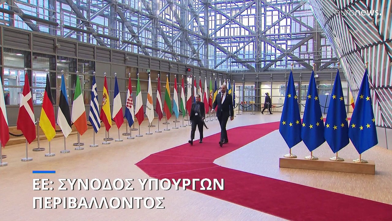 ΕΕ: Σύνοδος υπουργών Περιβάλλοντος για την προσ...