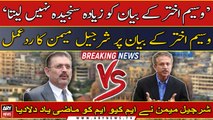 Sharjeel Memon reaction on  Waseem Akhtar's statement