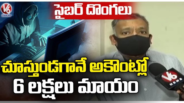 Beware Of Cyber Crime Frauds | Cyber Crimes Increasing In Warangal | V6 News