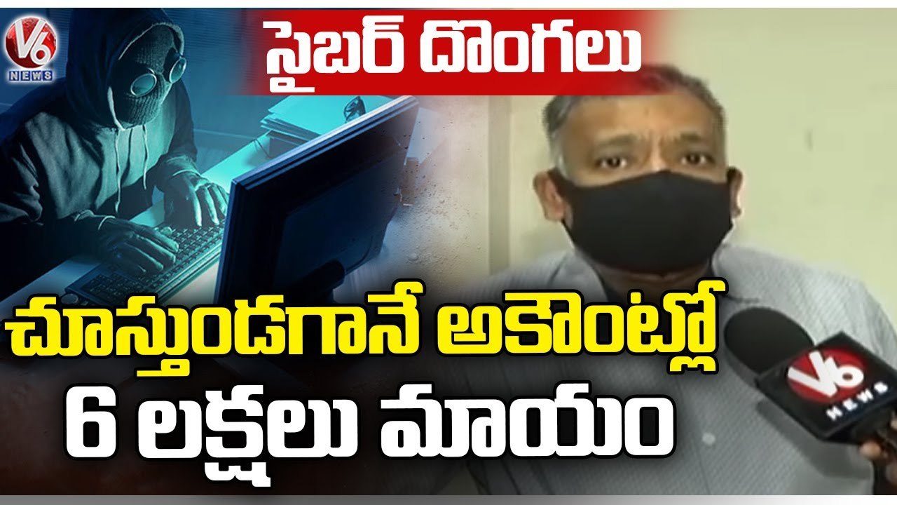 Beware Of Cyber Crime Frauds | Cyber Crimes Increasing In Warangal | V6 News