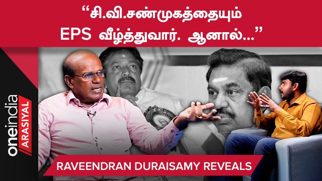 ADMKவின் வாக்குகள் சீமானுக்கு போகுகிறது - ரவீந்திரன் துரைசாமி , அரசியல் விமர்சகர்