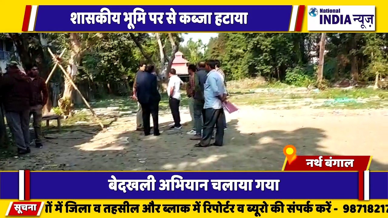 नार्थ बंगाल के सिलीगुड़ी में प्रशासन द्वारा अवैध कब्जा को हटाया गया