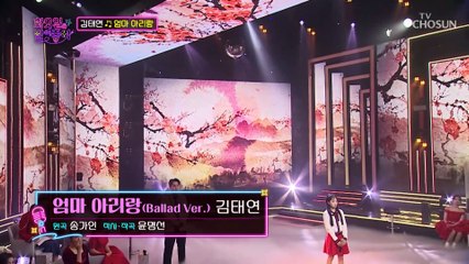 숨 참고 보게 되는 태연이 레전드 무대✨ ‘엄마 아리랑’♪ TV CHOSUN 221220 방송