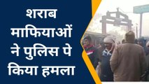 पश्चिमी चंपारण: शराब माफियाओं ने पुलिस पे किया हमला,चार पुलिस कर्मी हुए घायल