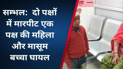 सम्भल: सिर पर ईंट से किए बेहरमी से वार, घायल मासूम को देख हो गया दो पक्षों में विवाद