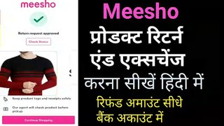 #Meesho | Meesho me return kaise kare | How to return in meesho | meesho refund | #rajguota45