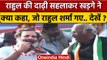 Bharat Jodo Yatra में Rahul Gandhi की दाढ़ी सहला Mallikarjun Kharge ने.. | Congress | वनइंडिया हिंदी