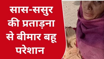 सीतापुर: सास-ससुर ने बहू पर लगाया यह आरोप, और फिर