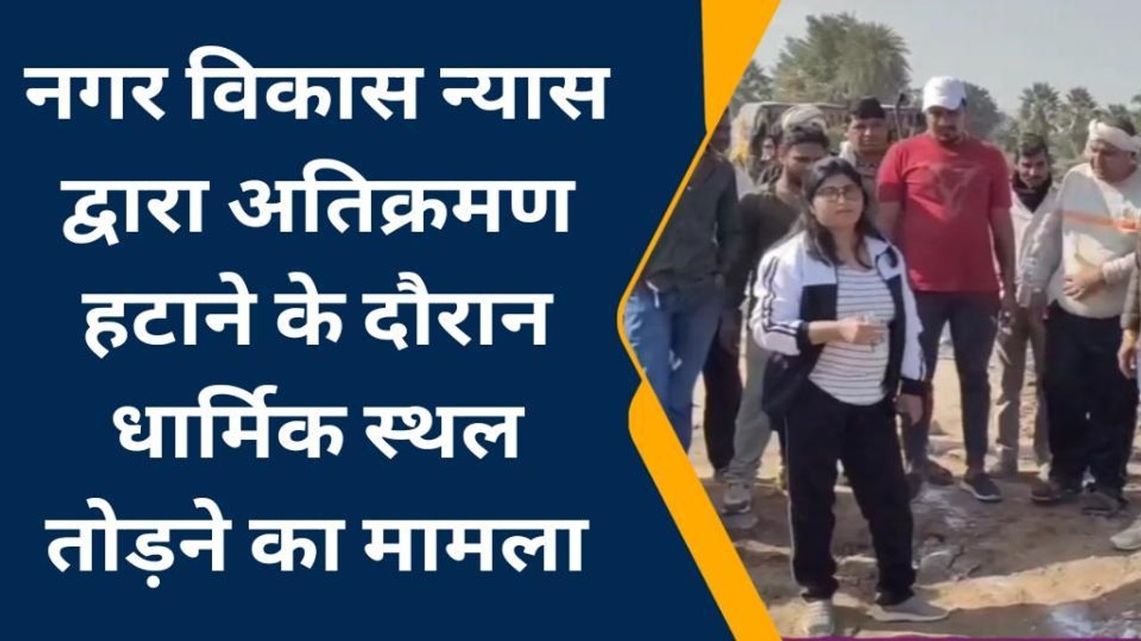 भीलवाड़ा: आस्‍था स्‍थल को तोडने को लेकर हुआ विवाद समाप्‍त, जानें क्‍या हुई सुलह