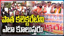 BJP Leaders Rally Against State Govt Over Old Collectorate Building Demolished | Nizamabad | V6