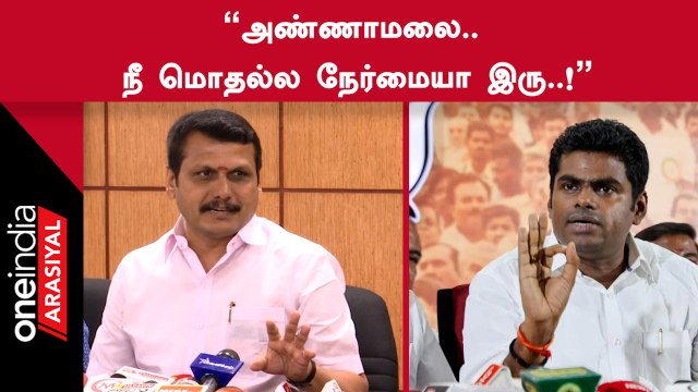 Annamalai அந்த வாட்சை யாரிடமோ அன்பளிப்பாக வாங்கியிருக்கிறார் - Senthil Balaji