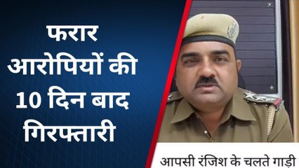 पाली: &#039;कानून से बचना मुश्किल ही नहीं नामुमकिन है&#039;, जयपुर से पकड़े ये आरोपी