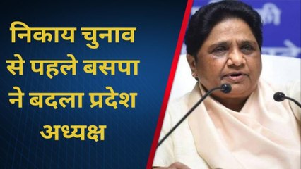 निकाय चुनाव से पहले बीएसपी सुप्रीमो मायावती ने बदला प्रदेश अध्यक्ष