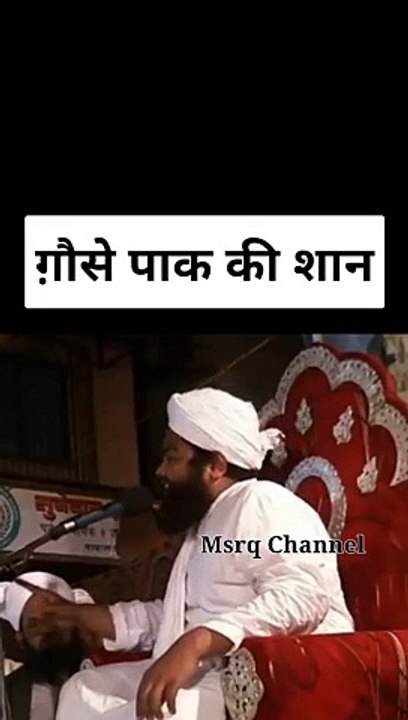 Shaan E Gaus E Paak _shorts Sayyed Aminul Qadri _ Msrq Channel(480P)