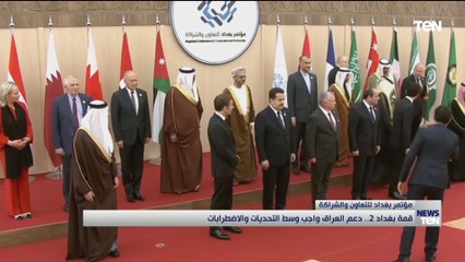 قمة بغداد 2.. دعم العراق واجب وسط التحديات والاضطرابات