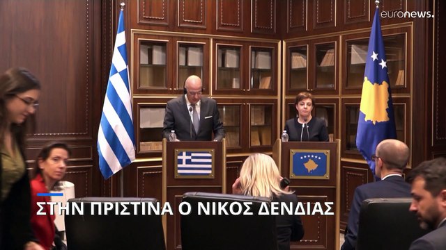Νίκος Δένδιας από Πρίστινα: Το μέλλον των Δυτικών Βαλκανίων είναι στην Ε.Ε.