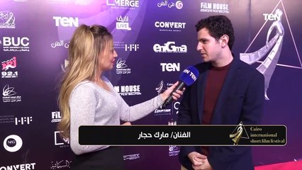 الفنان مارك حجار عن الفيلم القصير "صحبتي": تجربة مختلفة وفخور بوجود اهتمام للأفلام القصيرة في مصر