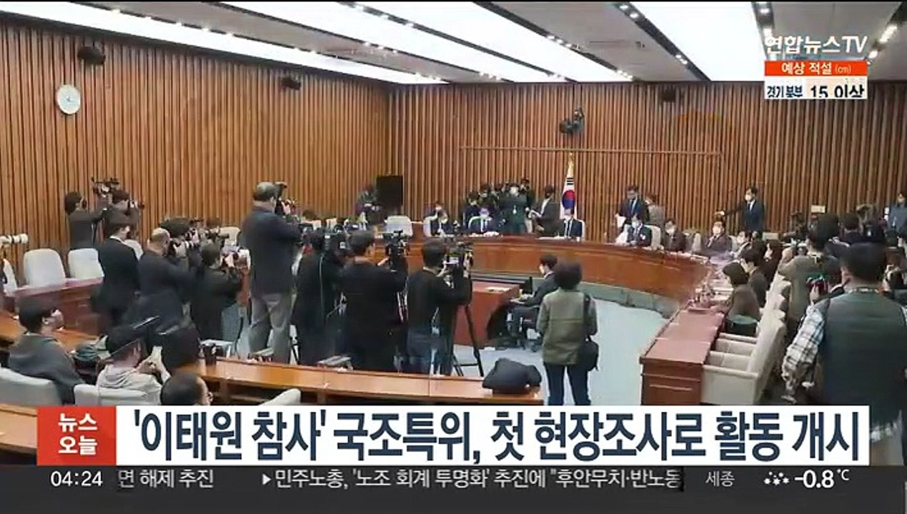 '이태원 참사' 국조특위, 첫 현장조사로 활동 개시
