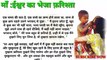माँ :ईश्वर का भेजा फ़रिश्ता|hindi stories|moral story in hindi|lessonable story