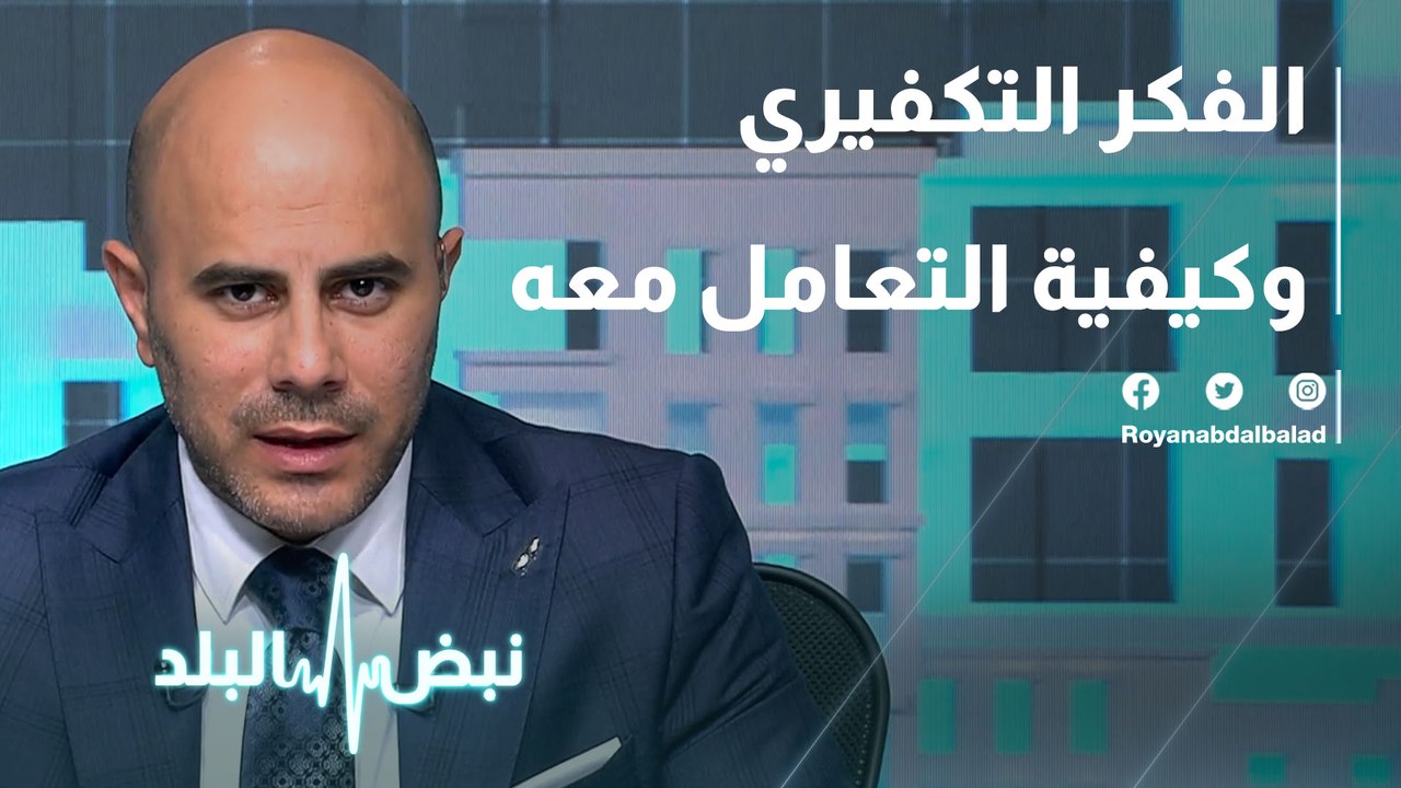 الفكر التكفيري وكيفية التعامل معه